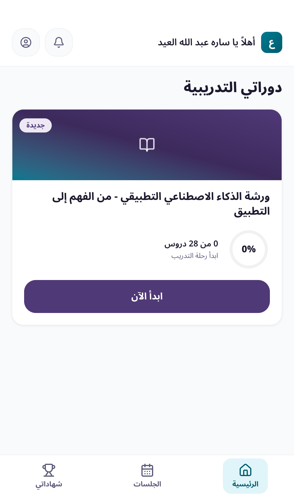 قائمة الدورات