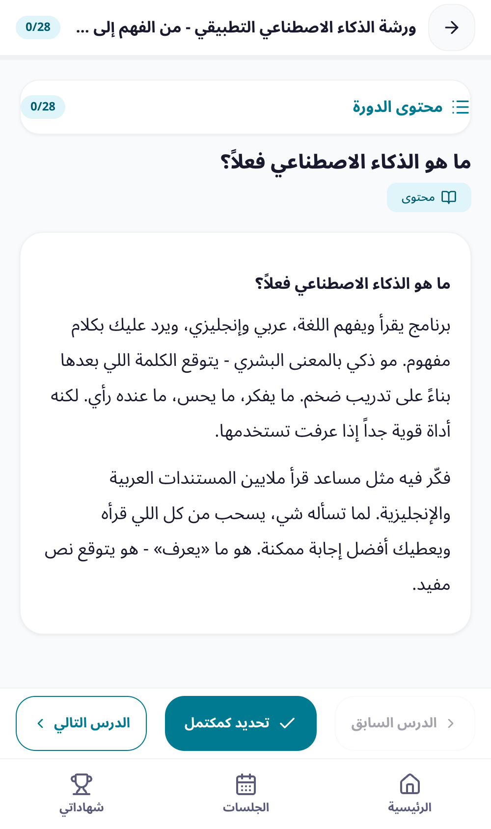 محتوى الدرس