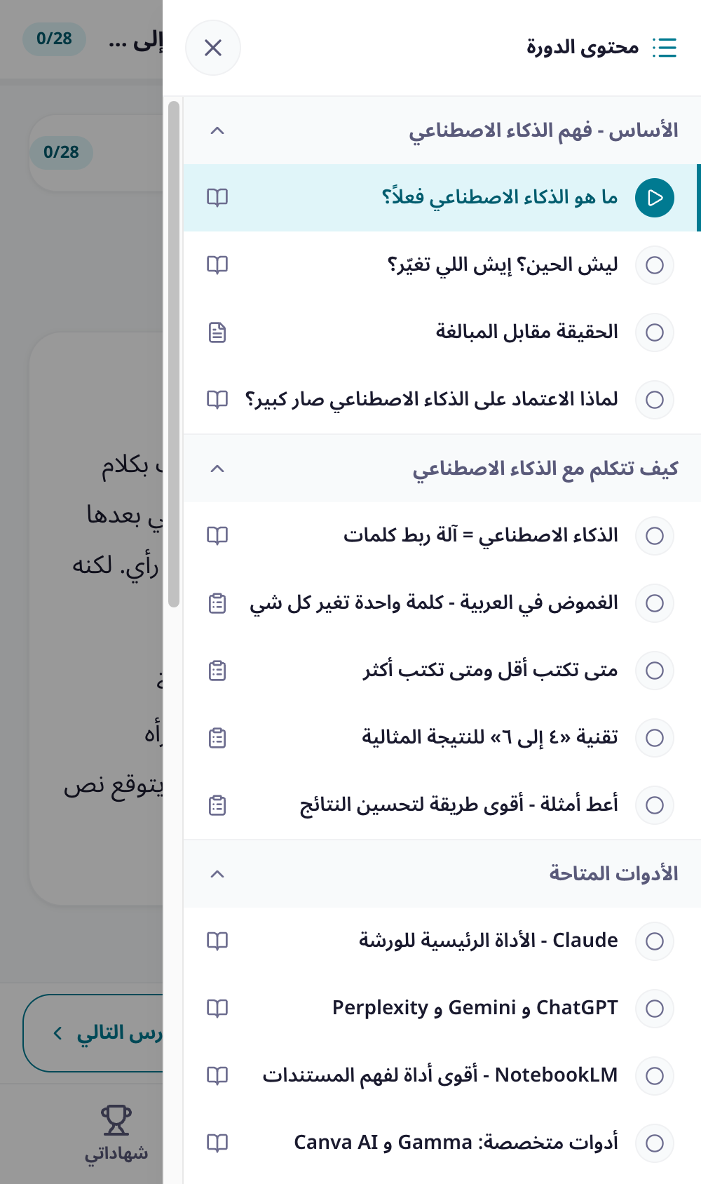 محتوى الدورة