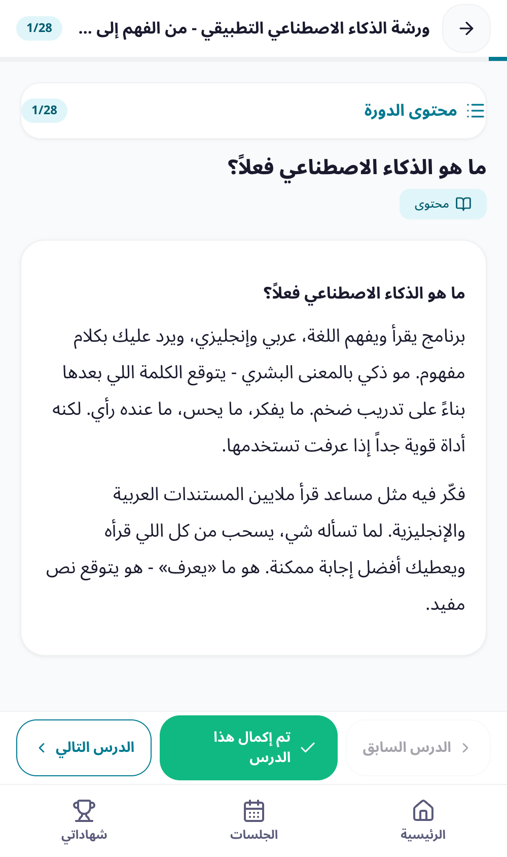 إكمال الدرس