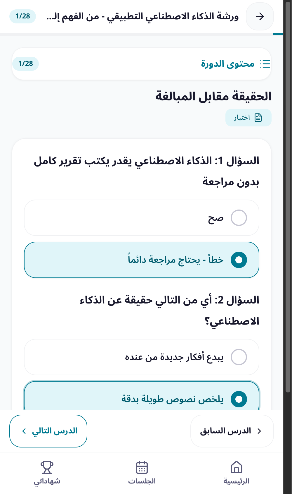 حل الاختبار