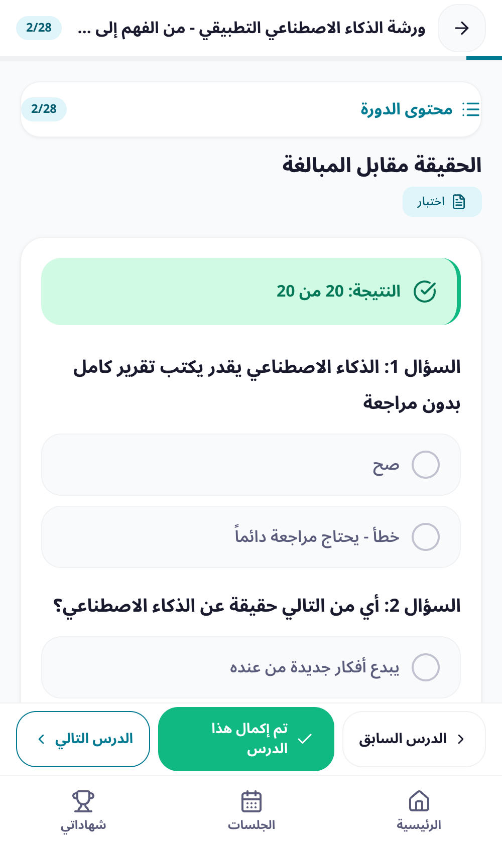نتيجة الاختبار