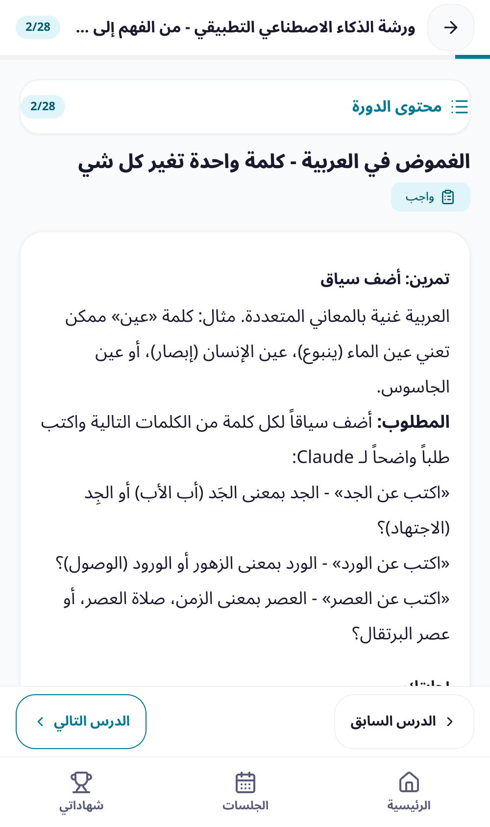 تسليم الواجب