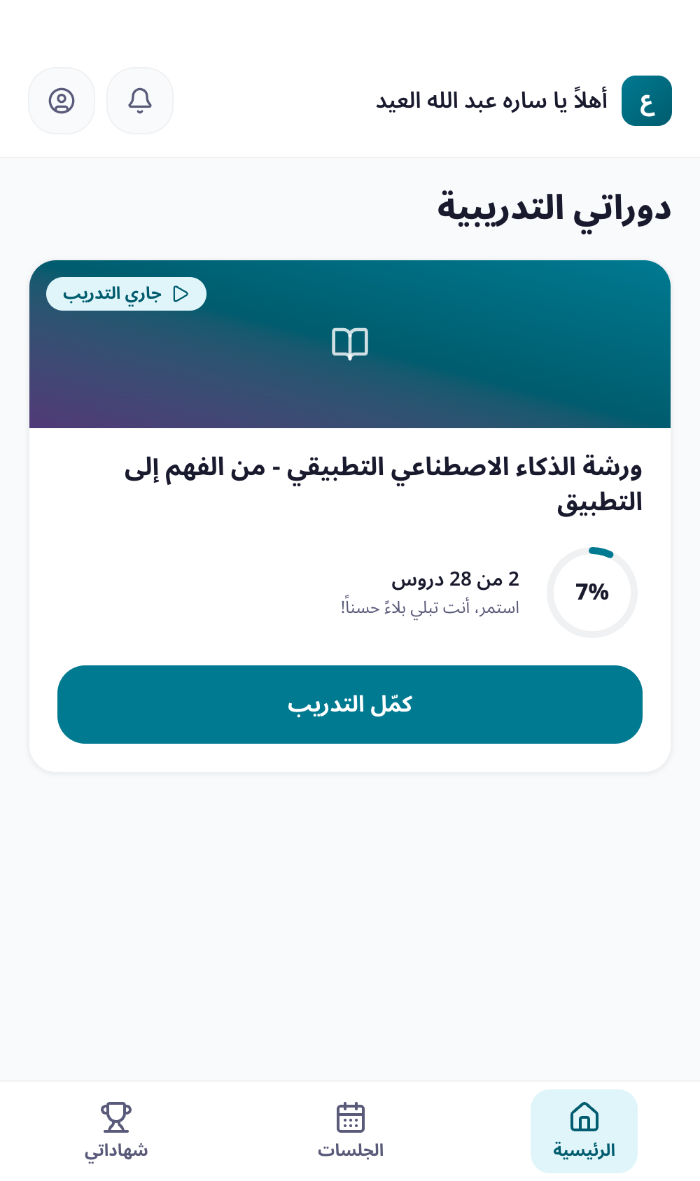 تقدم الدورة