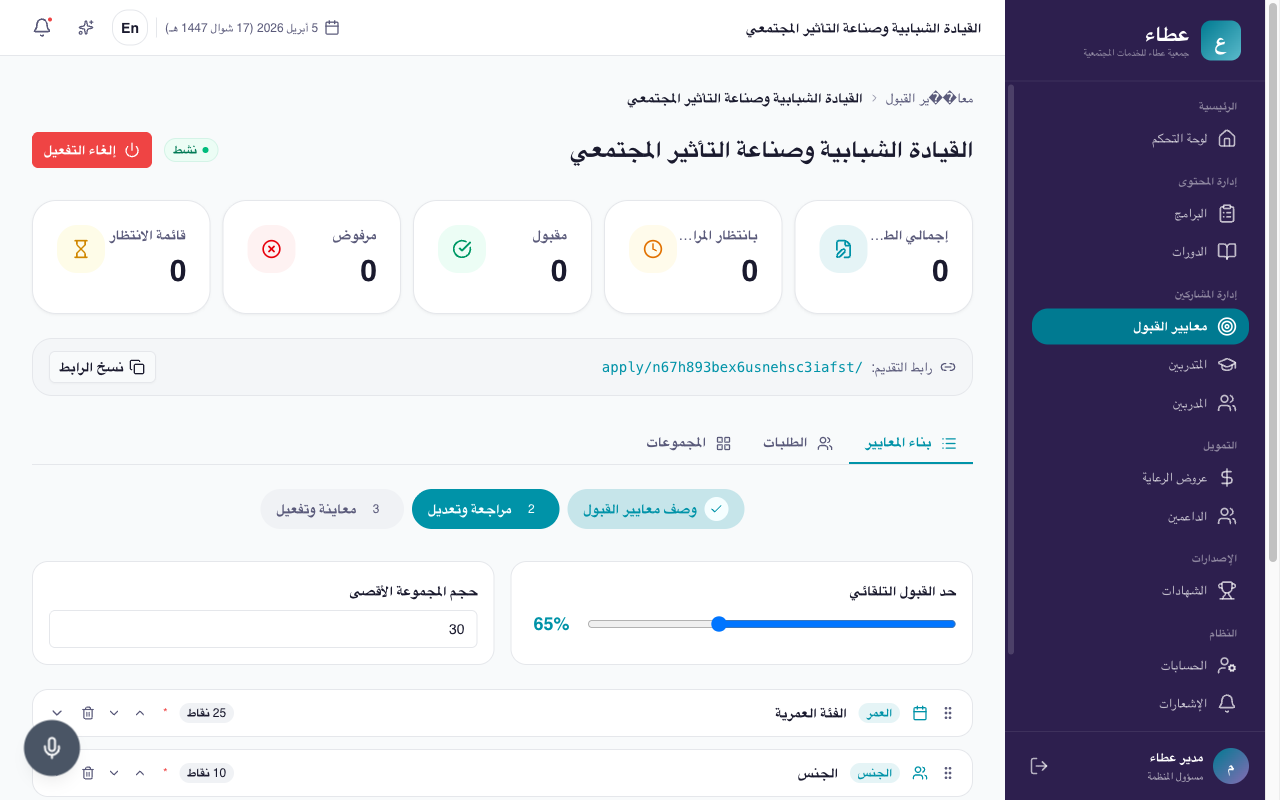 صفحة تفاصيل المعيار مع الإحصائيات ورابط التقديم العام