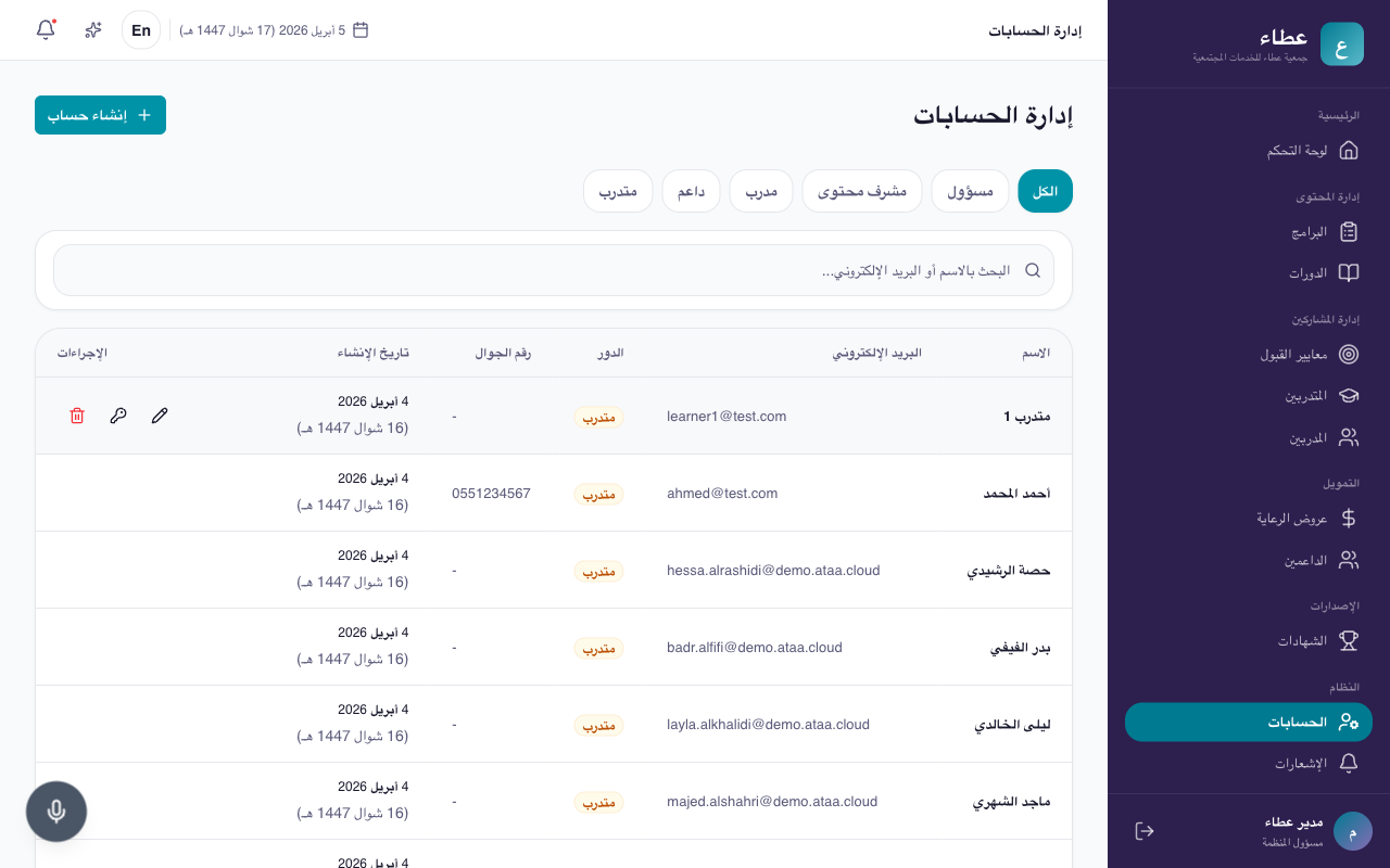 صفحة إدارة الحسابات مع فلاتر الأدوار