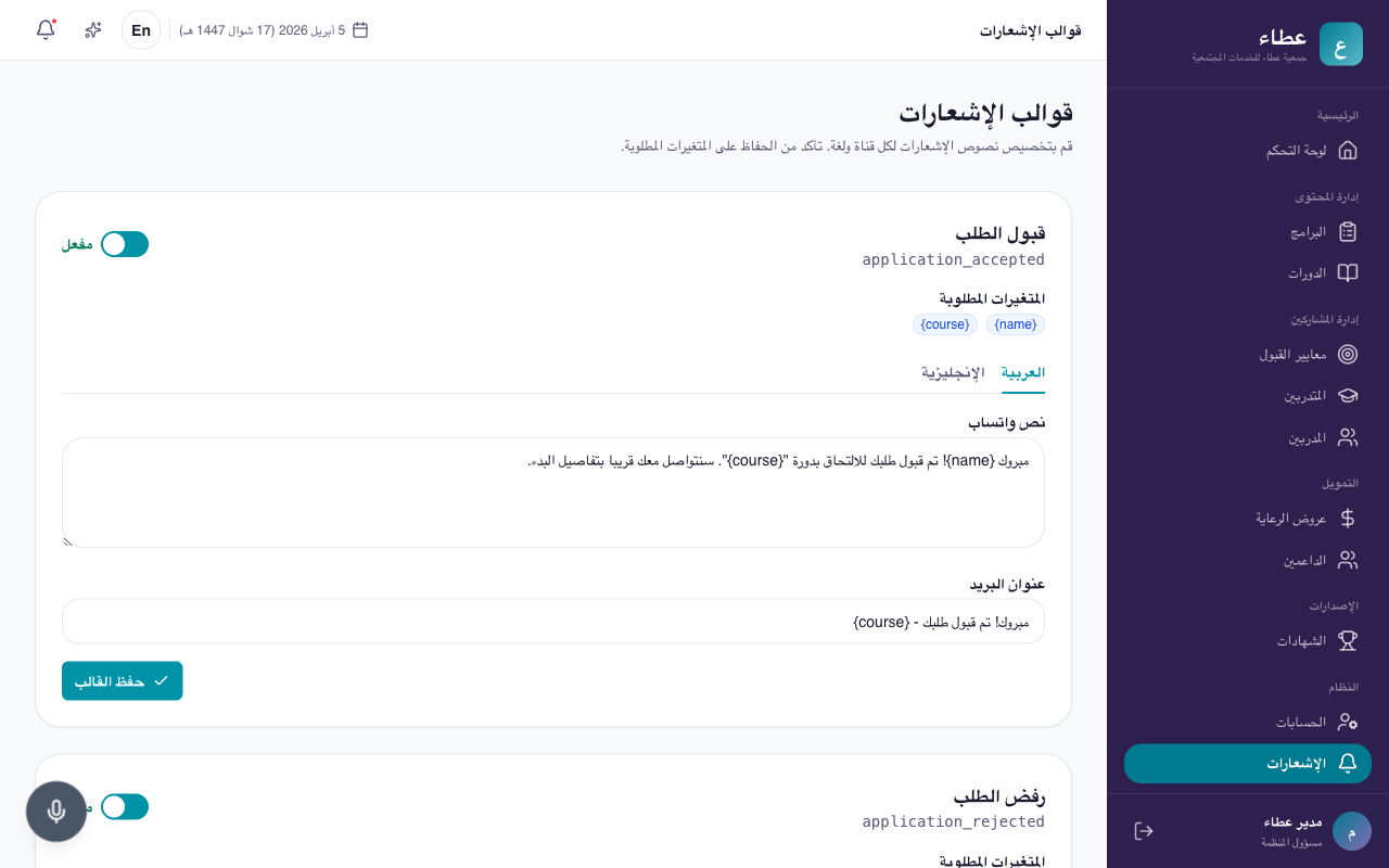 محرر قوالب الإشعارات مع بطاقات لكل حدث