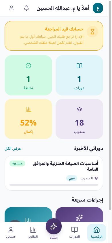 لوحة التحكم الرئيسية مع الإحصائيات والدورات
