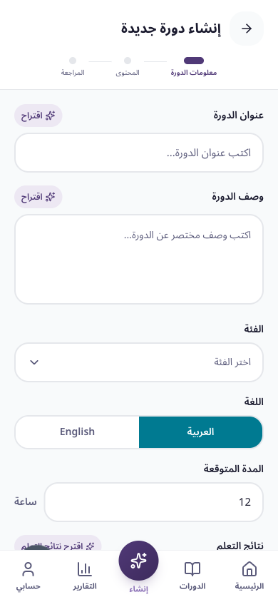 الإنشاء اليدوي، الخطوة الأولى: تعبئة معلومات الدورة الأساسية