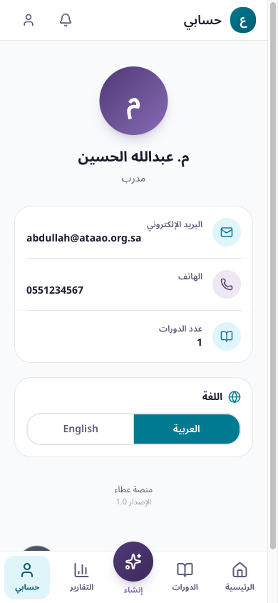 صفحة حسابي مع البيانات الشخصية وخيار اللغة