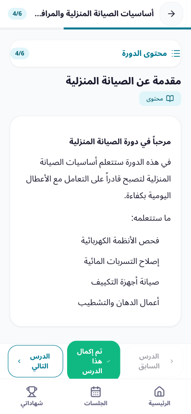 محتوى الدورة