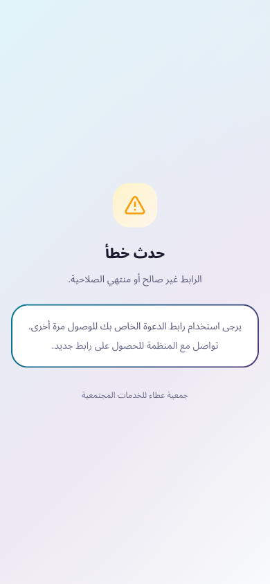 شاشة الخطأ عند انتهاء صلاحية الرابط