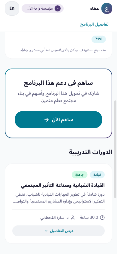 شريط تقدم التمويل وزر المساهمة