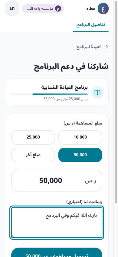 نموذج المساهمة بعد التعبئة