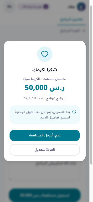 نافذة شكر ومراجعة المساهمة