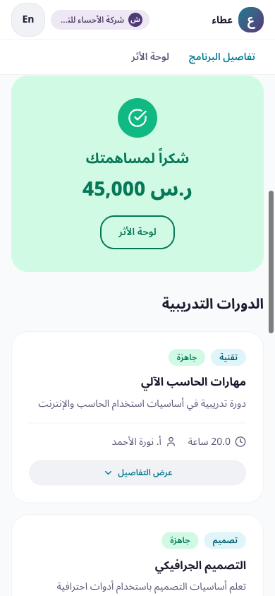 شاشة الشكر بعد المساهمة